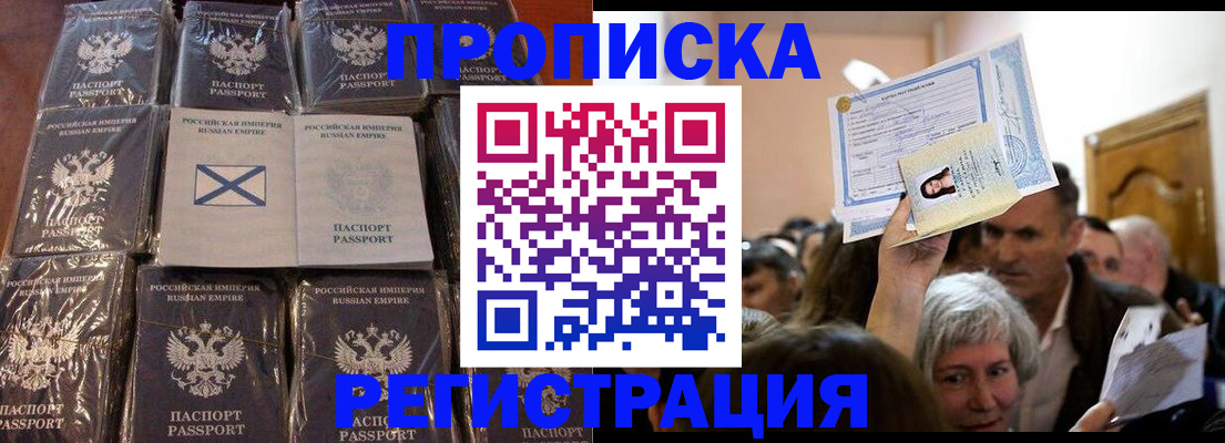 прописка ребенка в Сорске